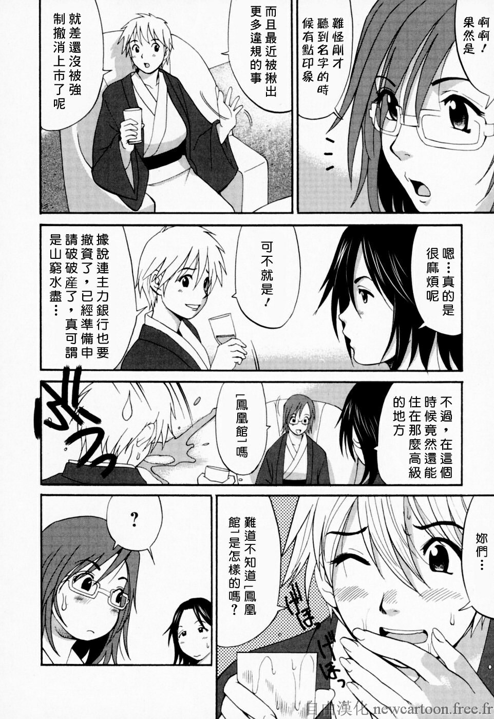 [Saigado] Hana-san no Kyuujitsu - Hana's Holiday [Chinese] [自由漢化] page 79 full