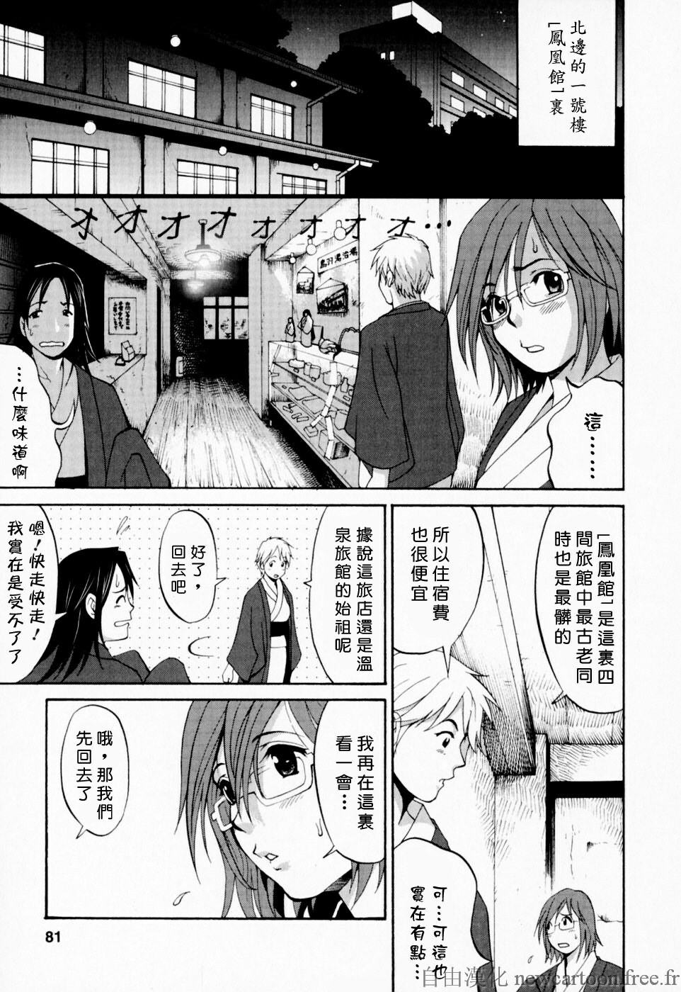 [Saigado] Hana-san no Kyuujitsu - Hana's Holiday [Chinese] [自由漢化] page 80 full