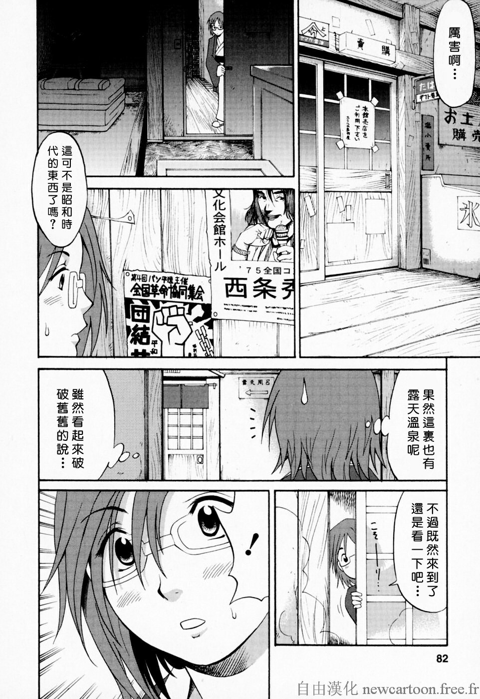 [Saigado] Hana-san no Kyuujitsu - Hana's Holiday [Chinese] [自由漢化] page 81 full