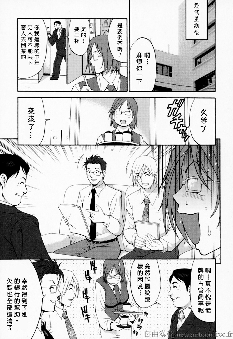 [Saigado] Hana-san no Kyuujitsu - Hana's Holiday [Chinese] [自由漢化] page 94 full