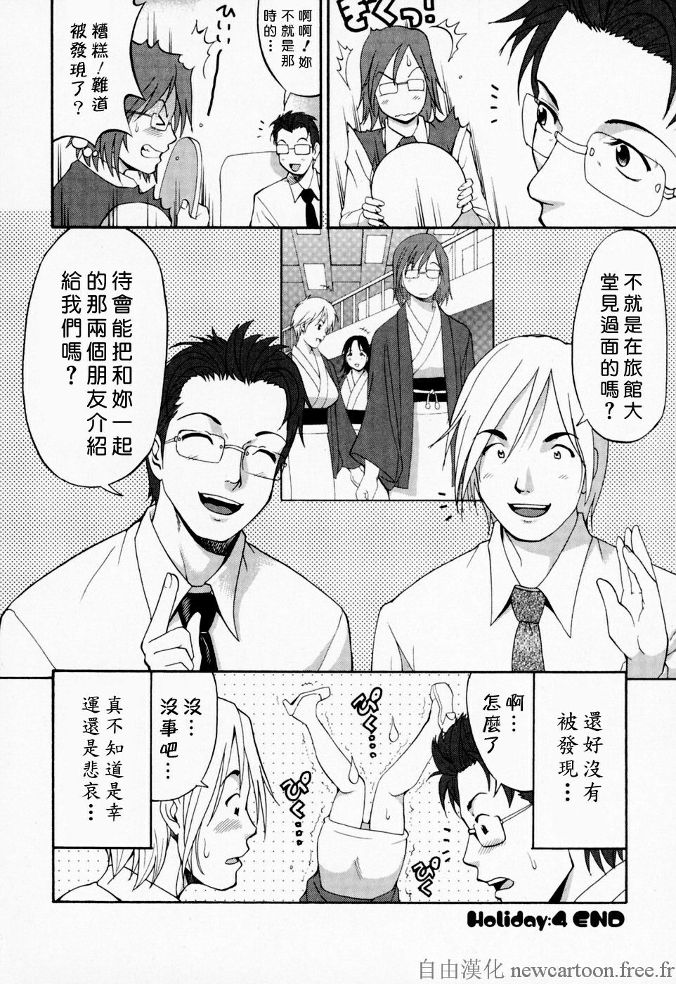 [Saigado] Hana-san no Kyuujitsu - Hana's Holiday [Chinese] [自由漢化] page 95 full