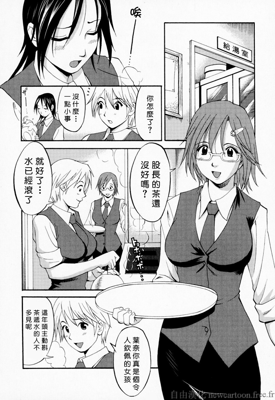 [Saigado] Hana-san no Kyuujitsu - Hana's Holiday [Chinese] [自由漢化] page 97 full