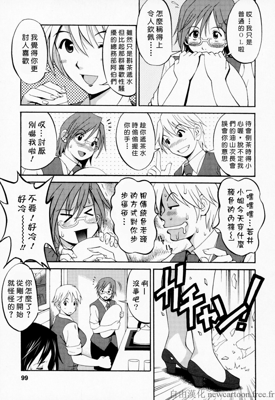 [Saigado] Hana-san no Kyuujitsu - Hana's Holiday [Chinese] [自由漢化] page 98 full