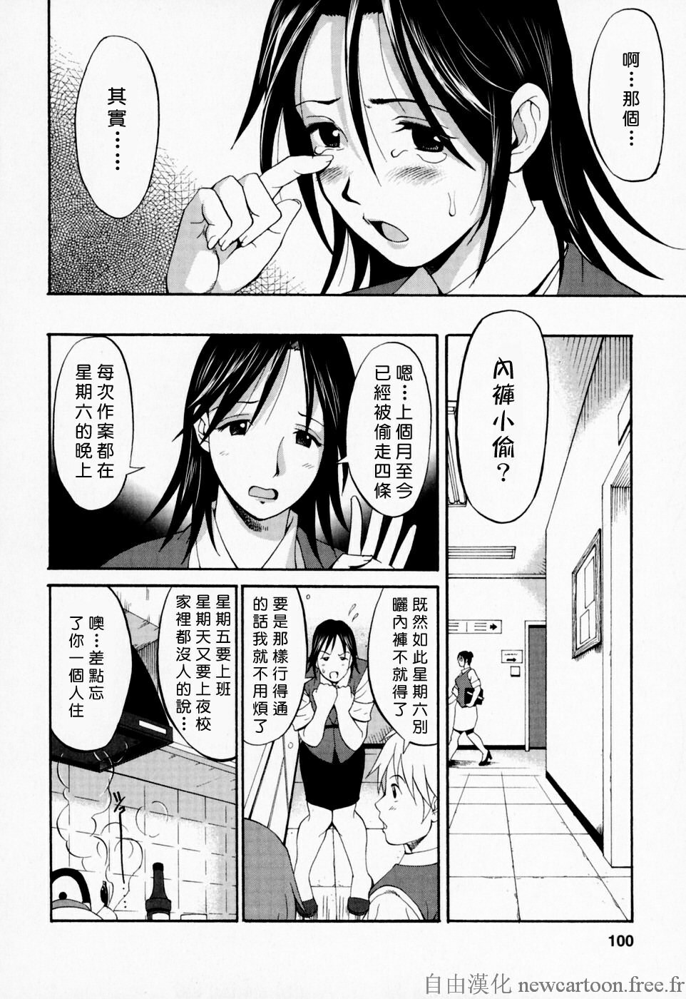 [Saigado] Hana-san no Kyuujitsu - Hana's Holiday [Chinese] [自由漢化] page 99 full