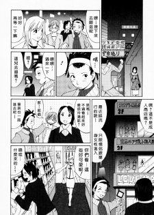 [Saigado] Hana-san no Kyuujitsu - Hana's Holiday [Chinese] [自由漢化] - page 14