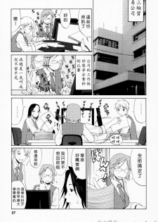 [Saigado] Hana-san no Kyuujitsu - Hana's Holiday [Chinese] [自由漢化] - page 36