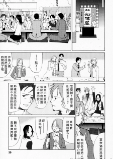 [Saigado] Hana-san no Kyuujitsu - Hana's Holiday [Chinese] [自由漢化] - page 38