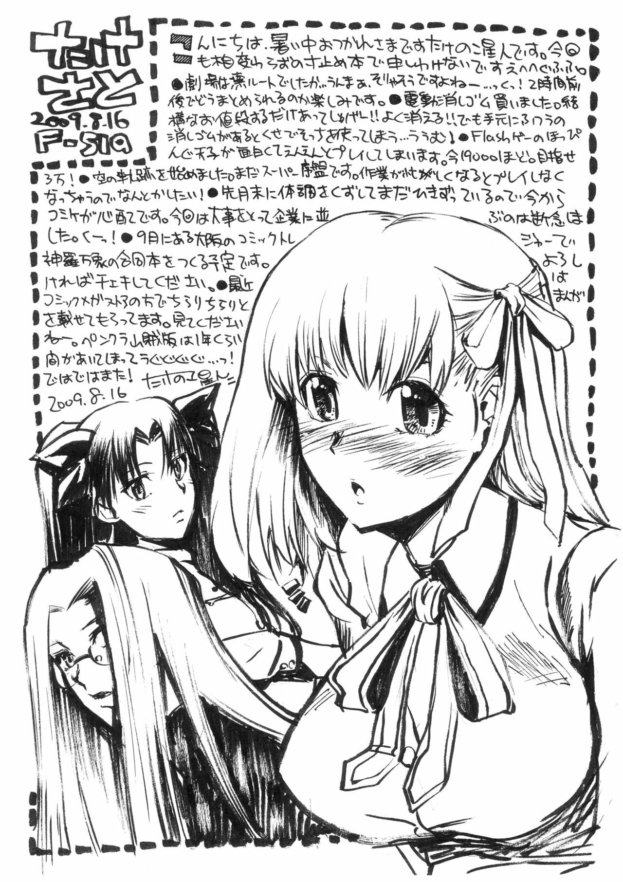 (C76) [Takesato (Takenoko Seijin)] Junbigou 4 Sakura ga Kawaisugiru Koto o Tsutaetai Hon 2 (Fate/stay night) page 9 full