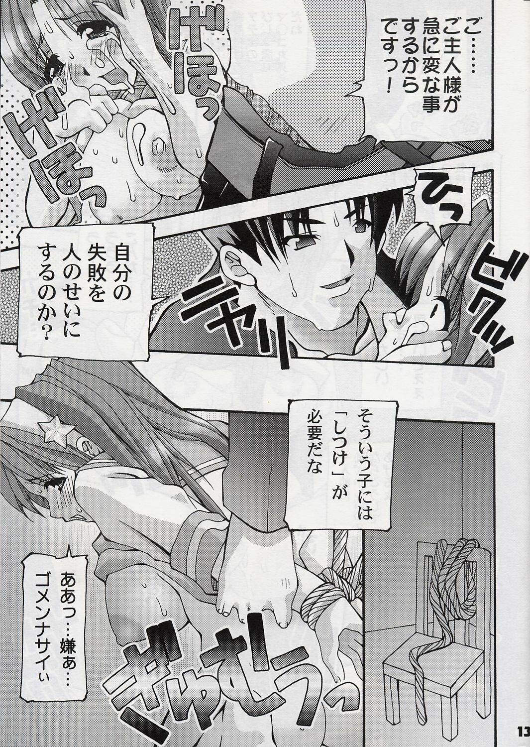 [Black Box] Mitsu (King of Fighters) page 12 full