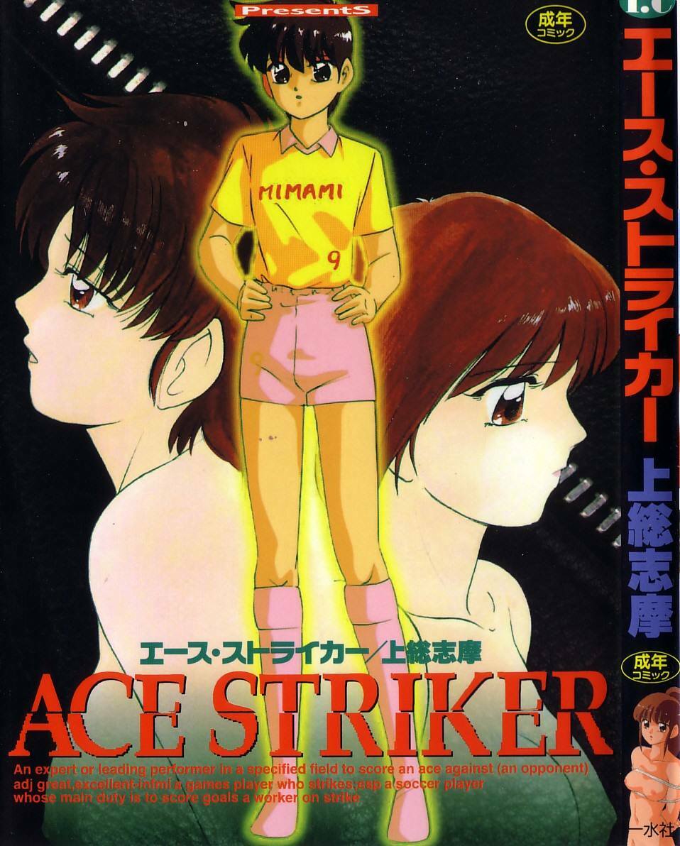 [Kazusa Shima] Ace Striker page 1 full