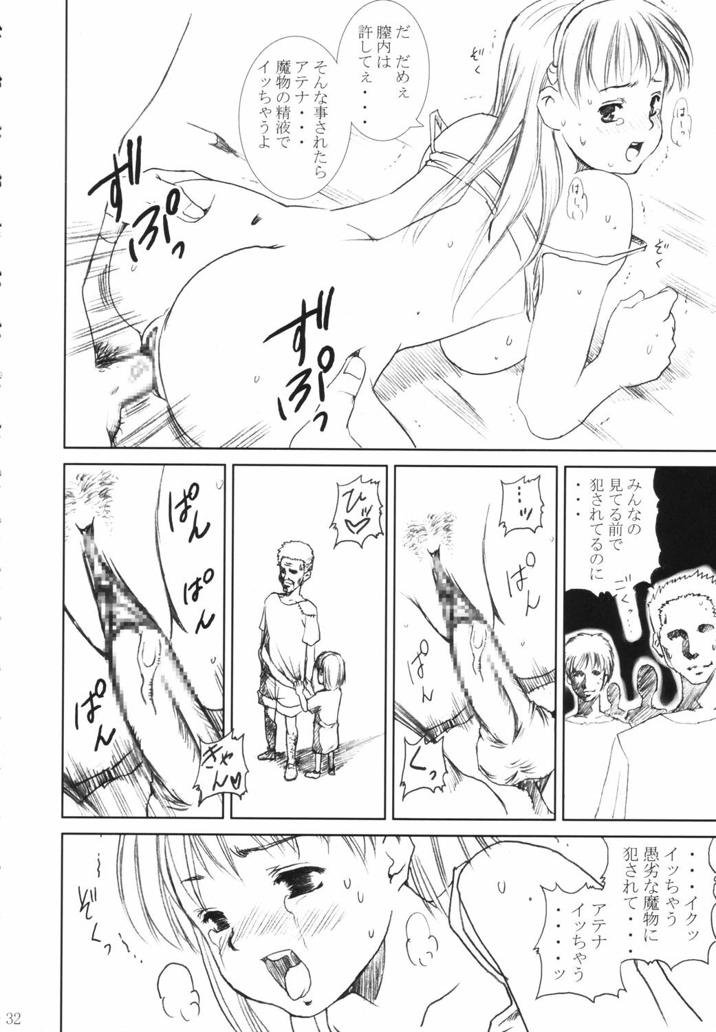 [Abura Katabura (Papipurin)] Dorei Oujo Athena (Athena) page 31 full