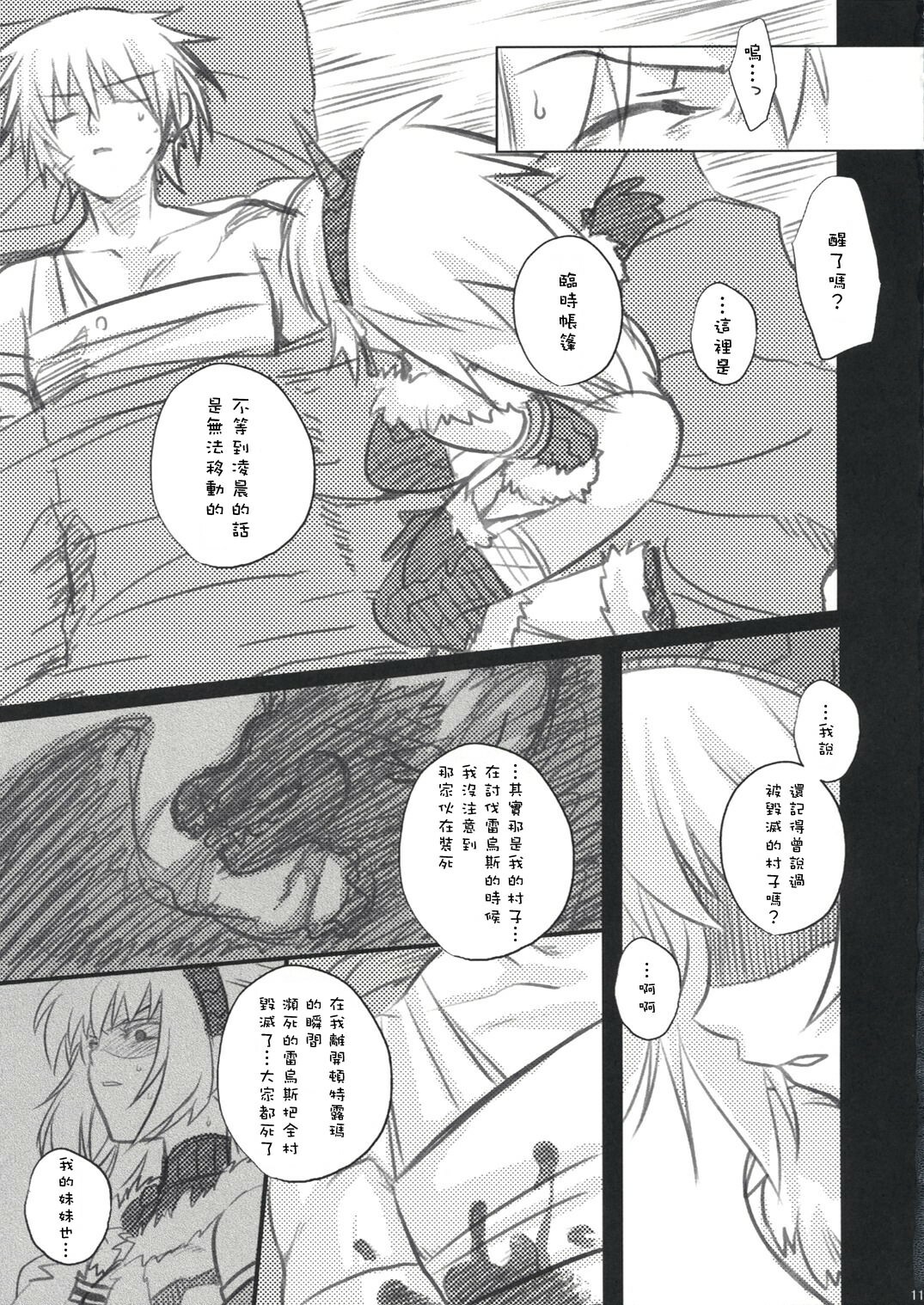 (C73) [Princess Heart (Amagai Yukino)] Kariudo Hakusho (Monster Hunter) [Chinese] page 10 full