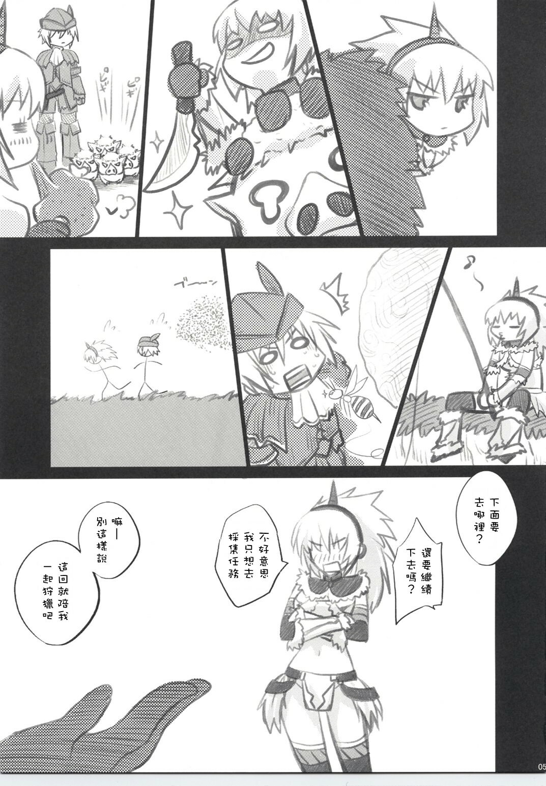 (C73) [Princess Heart (Amagai Yukino)] Kariudo Hakusho (Monster Hunter) [Chinese] page 4 full