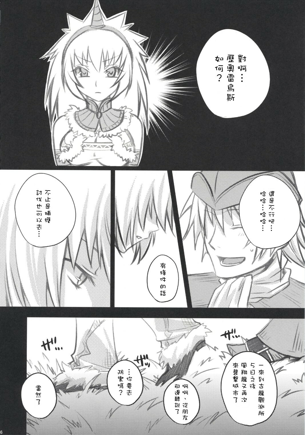 (C73) [Princess Heart (Amagai Yukino)] Kariudo Hakusho (Monster Hunter) [Chinese] page 5 full