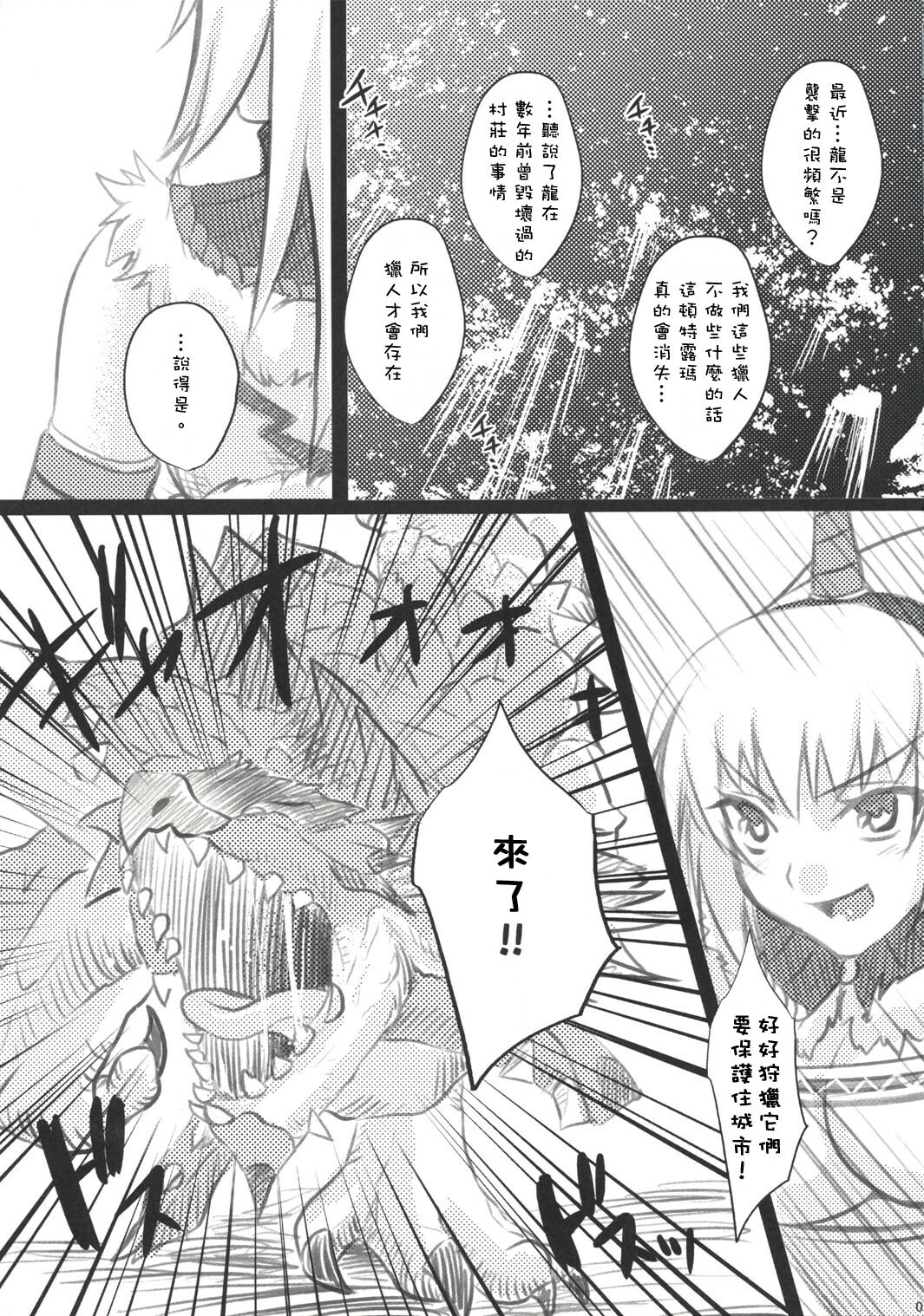 (C73) [Princess Heart (Amagai Yukino)] Kariudo Hakusho (Monster Hunter) [Chinese] page 6 full