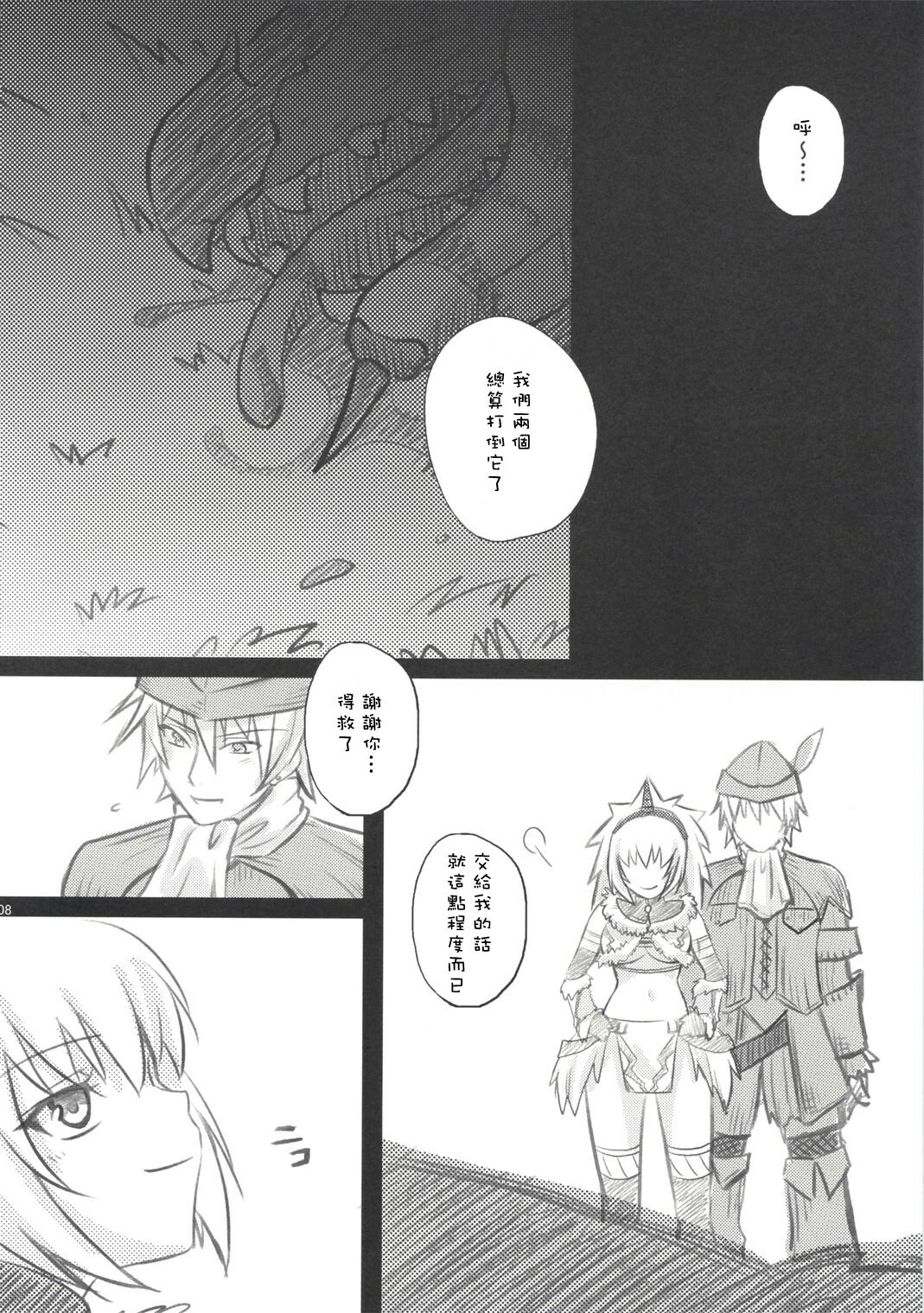 (C73) [Princess Heart (Amagai Yukino)] Kariudo Hakusho (Monster Hunter) [Chinese] page 7 full