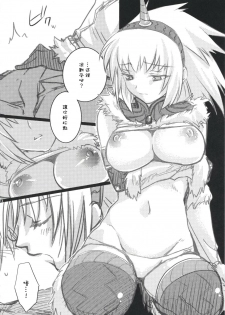 (C73) [Princess Heart (Amagai Yukino)] Kariudo Hakusho (Monster Hunter) [Chinese] - page 13