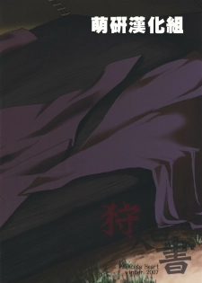 (C73) [Princess Heart (Amagai Yukino)] Kariudo Hakusho (Monster Hunter) [Chinese] - page 26