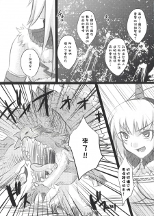 (C73) [Princess Heart (Amagai Yukino)] Kariudo Hakusho (Monster Hunter) [Chinese] - page 6