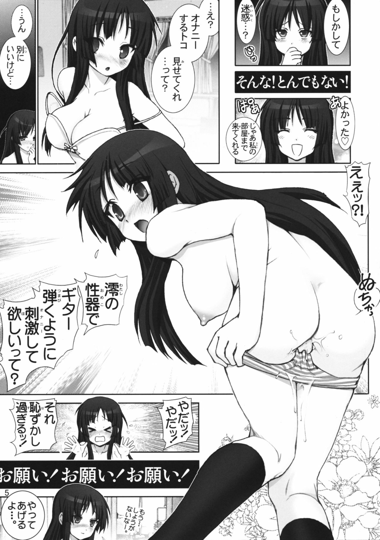 [Raijinkai (Harukigenia)] Mio-chan no Binetsu Kaisyou Dai sakusen!! | Mission of cooling down (K-ON!) page 4 full