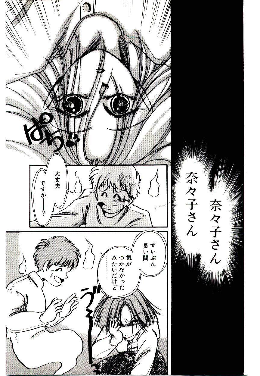 [Nyan] Miko-sama Help!! page 121 full