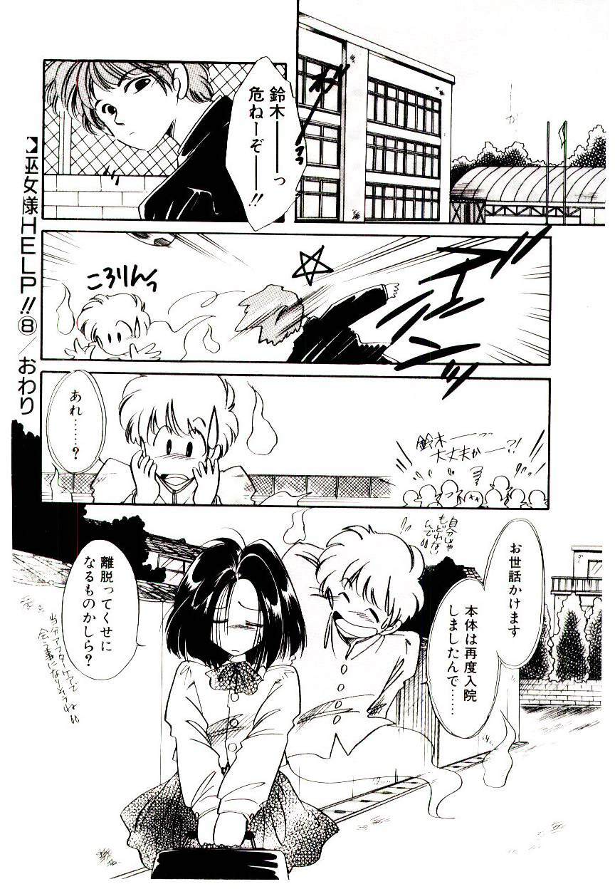 [Nyan] Miko-sama Help!! page 158 full