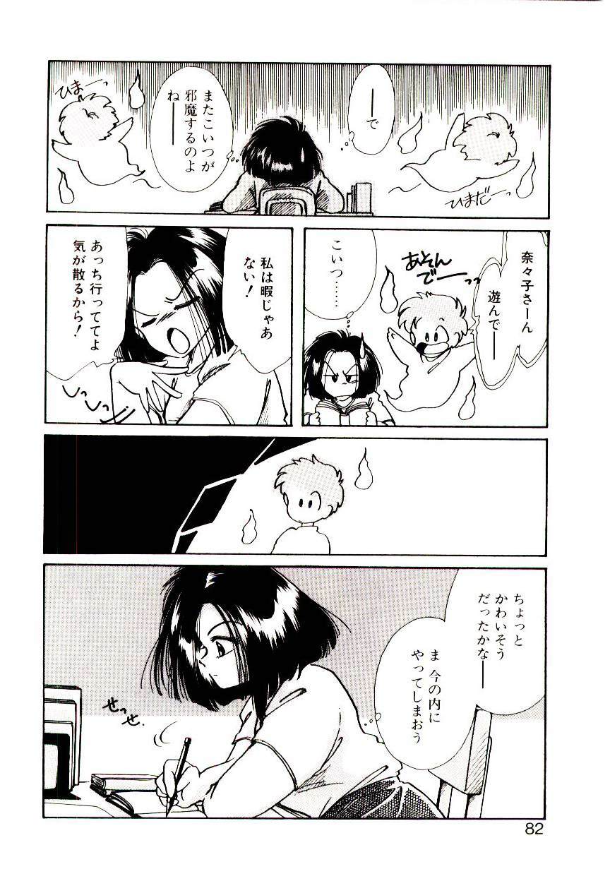 [Nyan] Miko-sama Help!! page 80 full