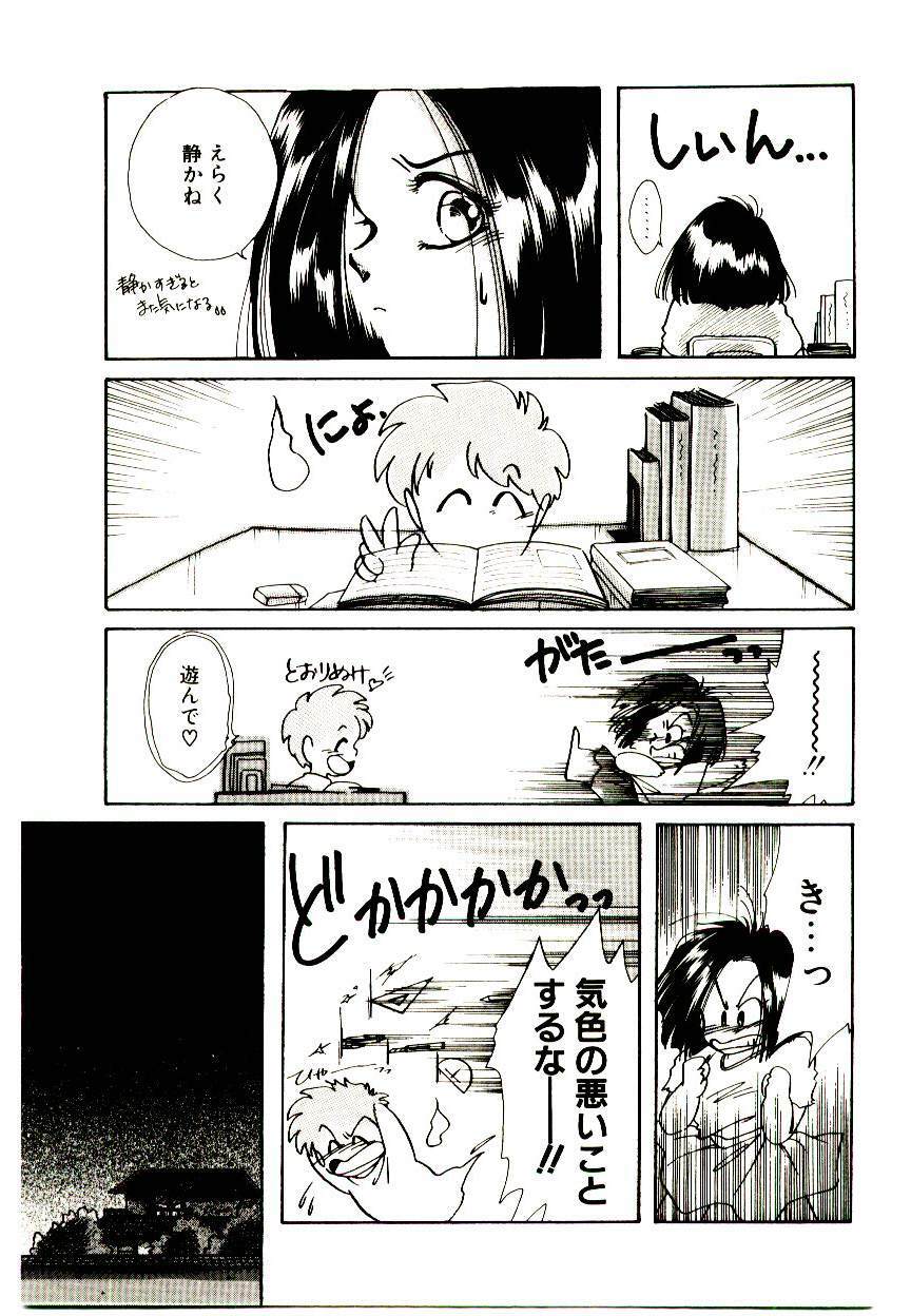 [Nyan] Miko-sama Help!! page 81 full