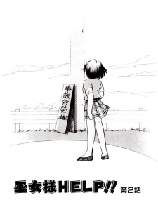 [Nyan] Miko-sama Help!! - page 22
