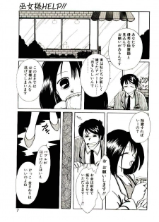 [Nyan] Miko-sama Help!! - page 5