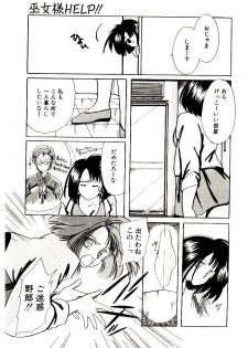 [Nyan] Miko-sama Help!! - page 7