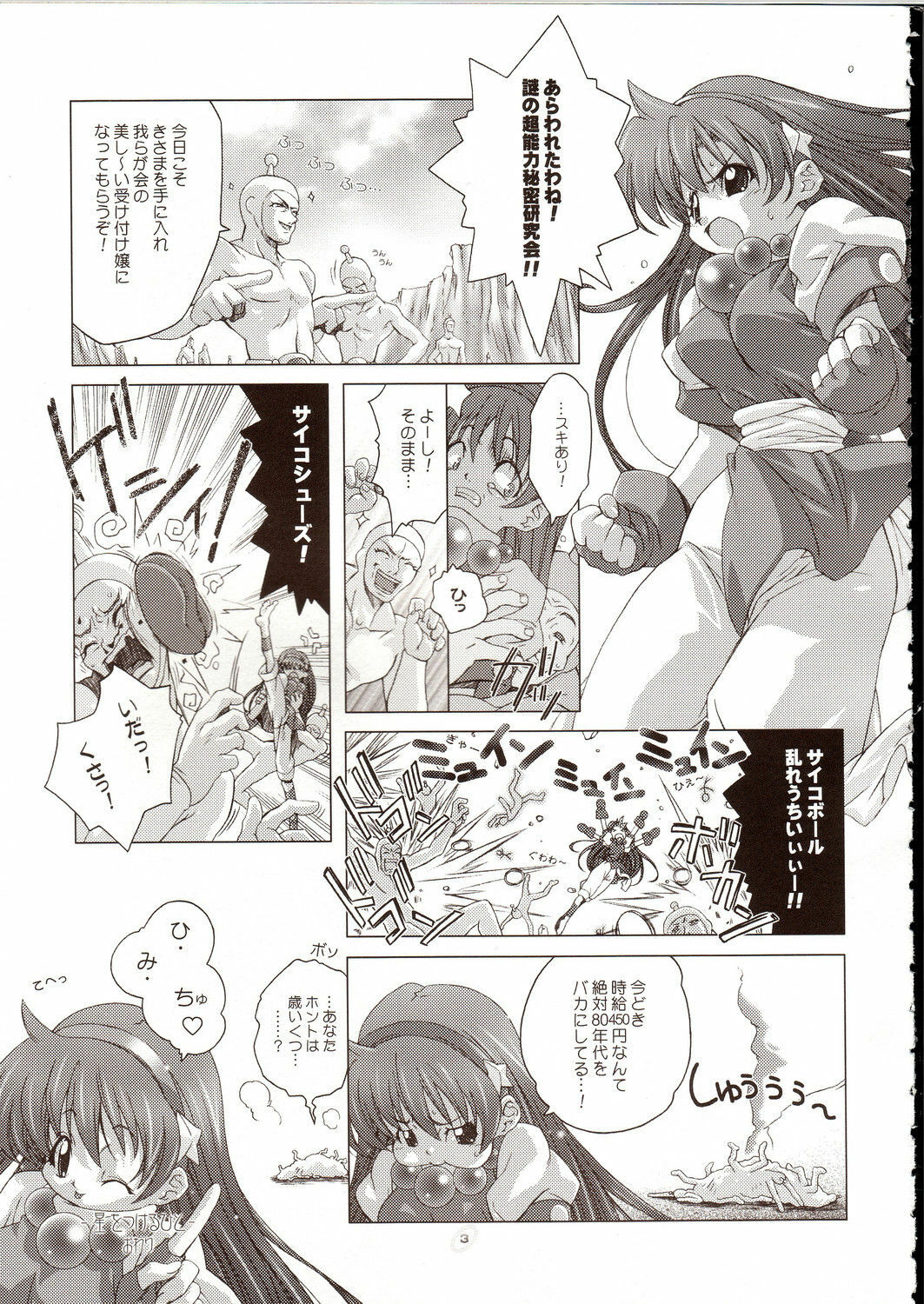 [DiGiEL (Yoshinaga Eikichi)] PSYZE Psycho Soldier Athena (The King of Fighters) [2004-12-12] page 2 full