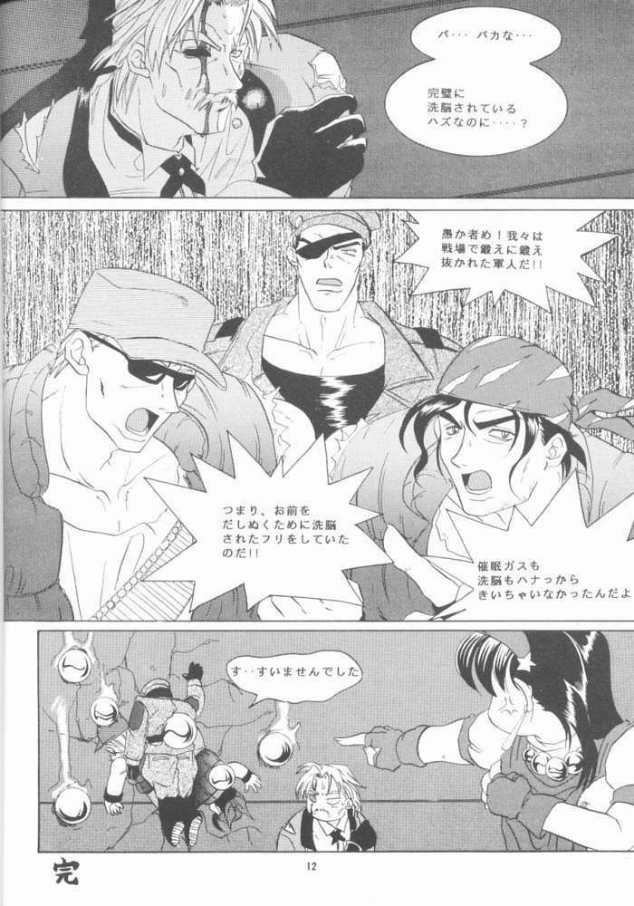 [Koala Machine (Tokiwa Kanenari)] Shichiria no Ryuuzetsuran (King of Fighters) page 11 full