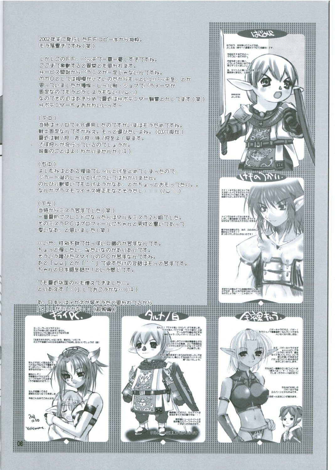 (C64) [AZA+ (Yoshimune Mahina)] Mithra ko Mithra (Final Fantasy XI) page 5 full