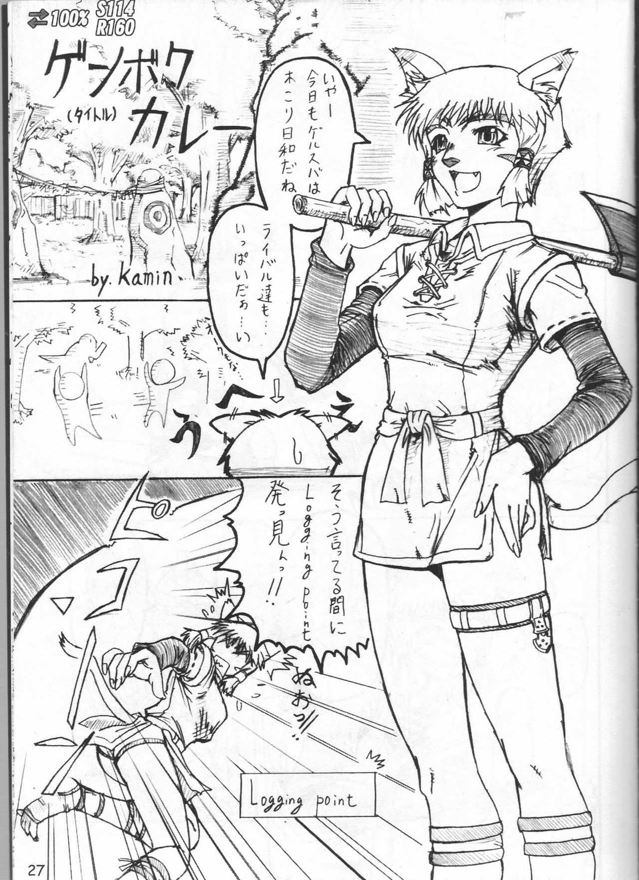 (C67) [ARCHENEMY (Kasumi Ryo, Kamin)] Spezialsitat (Final Fantasy XI) page 26 full