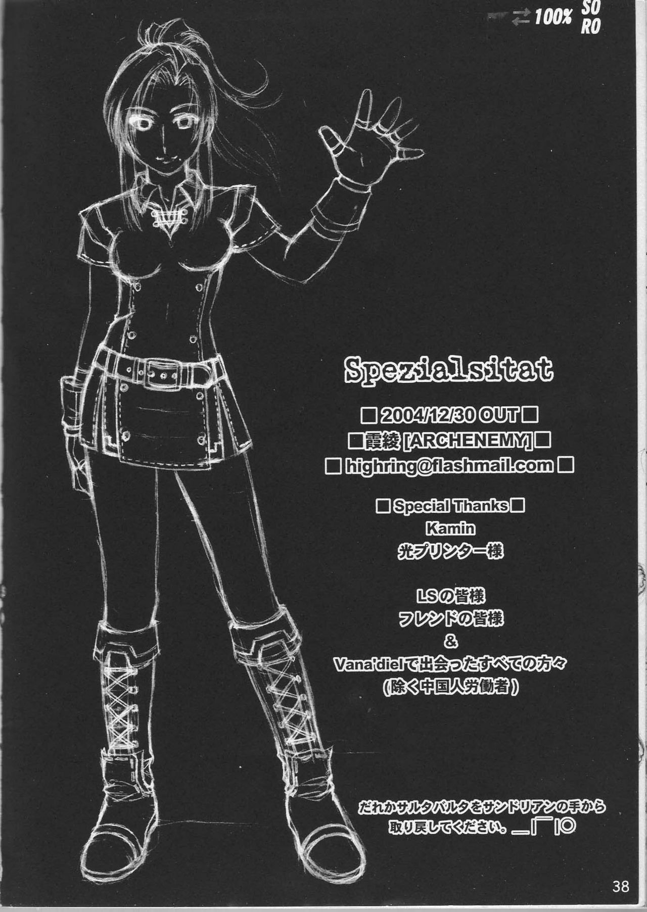 (C67) [ARCHENEMY (Kasumi Ryo, Kamin)] Spezialsitat (Final Fantasy XI) page 36 full