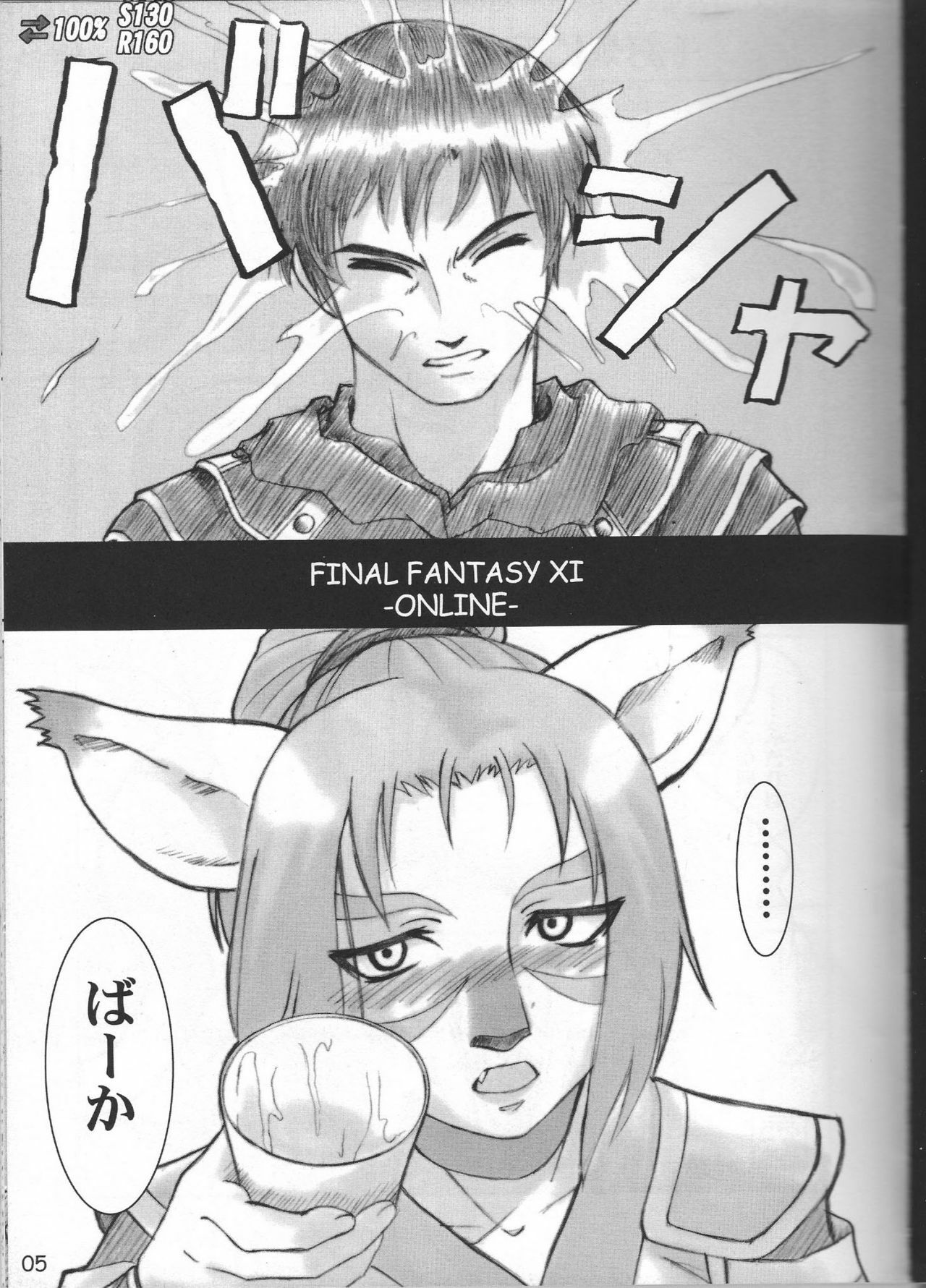 (C67) [ARCHENEMY (Kasumi Ryo, Kamin)] Spezialsitat (Final Fantasy XI) page 4 full