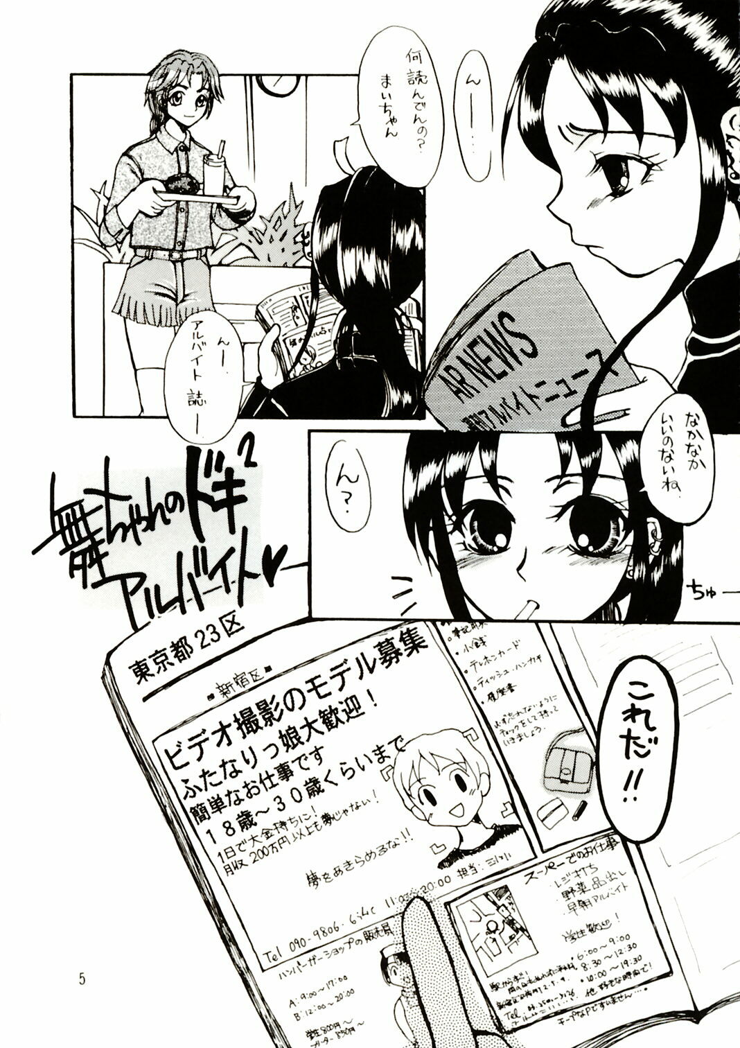 (Mimiket 3) [Sarurururu (Doru Riheko)] Shiranui Gehouchou (King of Fighters) page 4 full