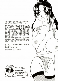 (Mimiket 3) [Sarurururu (Doru Riheko)] Shiranui Gehouchou (King of Fighters) - page 3