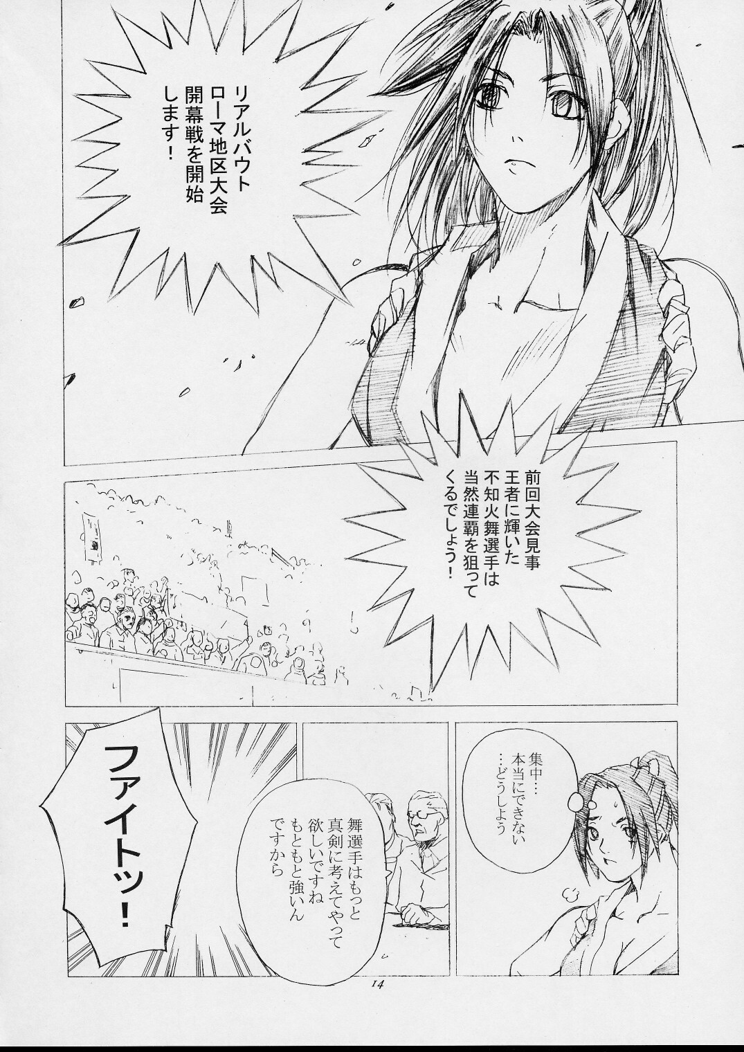 [Kouchaya (Ootsuka Kotora)] Shiranui Mai Monogatari 1 (King of Fighters) page 11 full