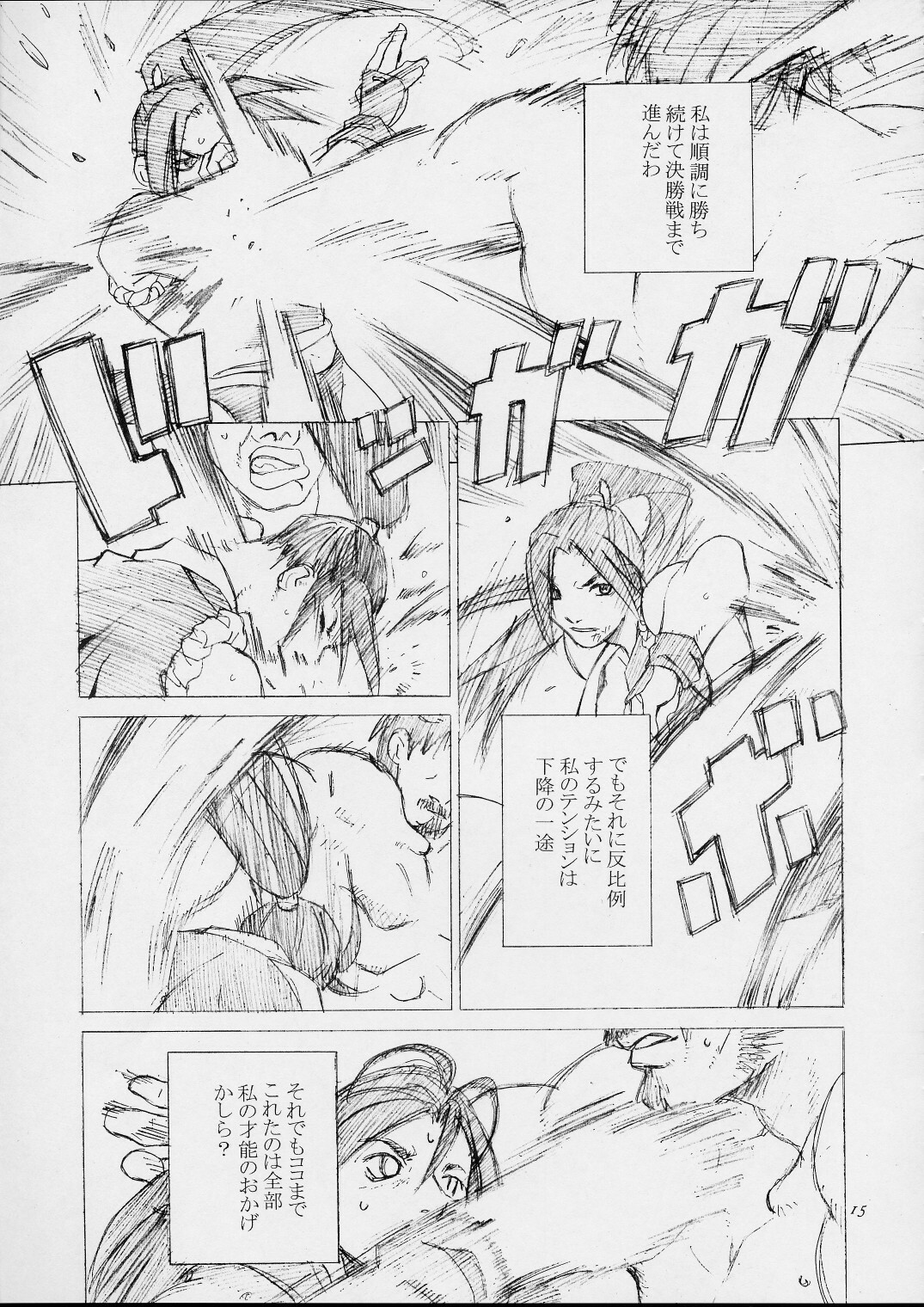 [Kouchaya (Ootsuka Kotora)] Shiranui Mai Monogatari 1 (King of Fighters) page 12 full