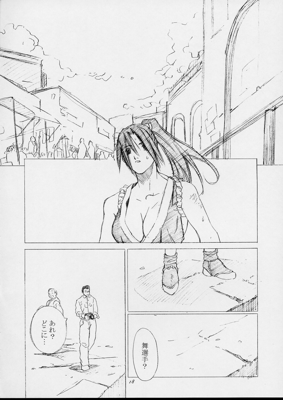 [Kouchaya (Ootsuka Kotora)] Shiranui Mai Monogatari 1 (King of Fighters) page 15 full