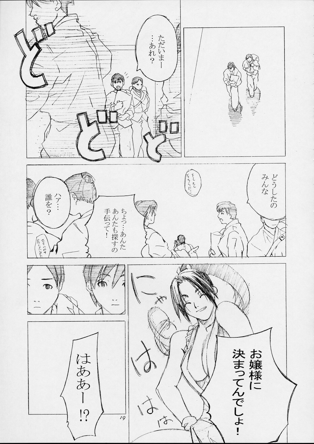 [Kouchaya (Ootsuka Kotora)] Shiranui Mai Monogatari 1 (King of Fighters) page 16 full