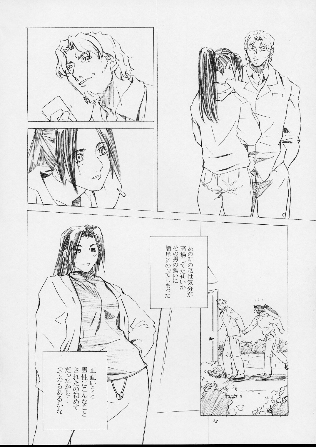 [Kouchaya (Ootsuka Kotora)] Shiranui Mai Monogatari 1 (King of Fighters) page 19 full