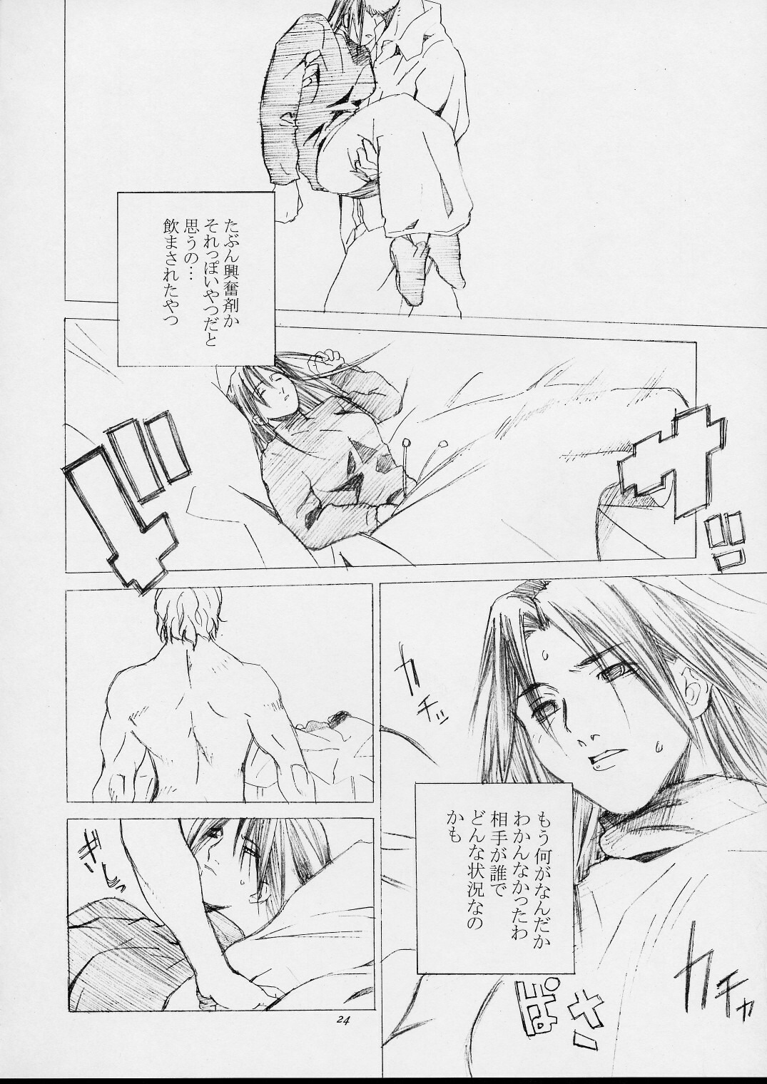 [Kouchaya (Ootsuka Kotora)] Shiranui Mai Monogatari 1 (King of Fighters) page 21 full