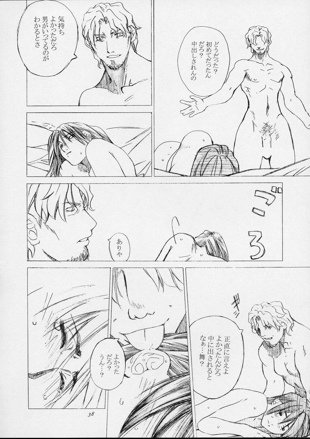 [Kouchaya (Ootsuka Kotora)] Shiranui Mai Monogatari 1 (King of Fighters) page 35 full