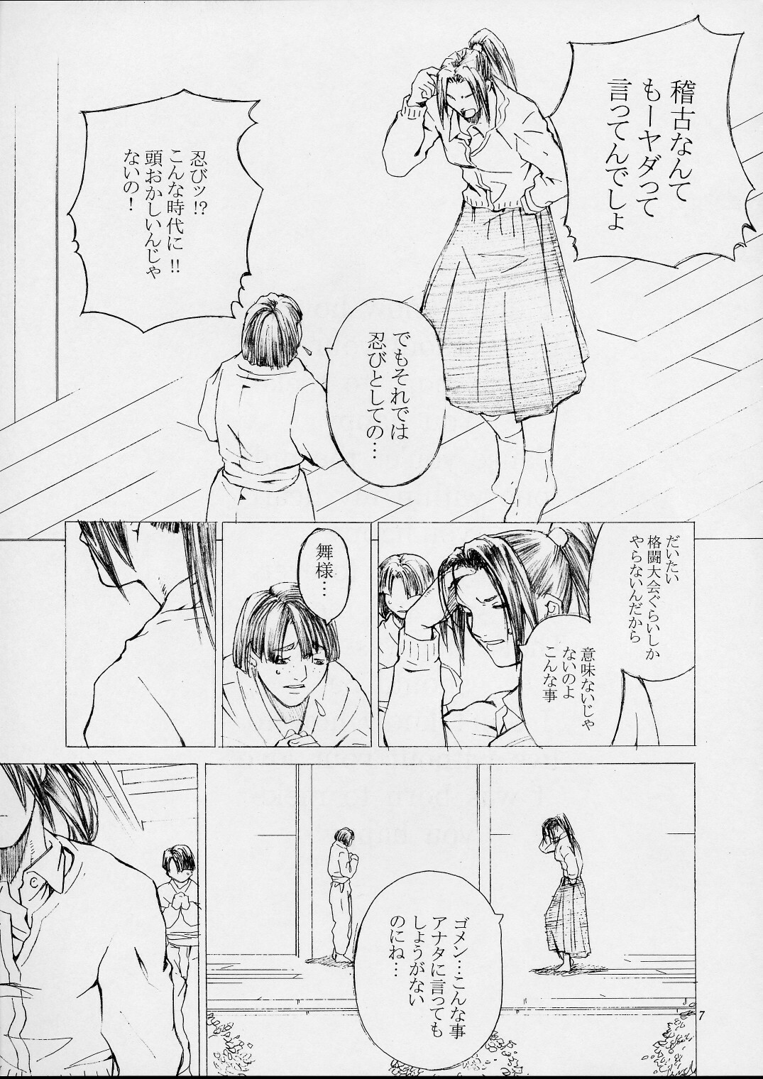 [Kouchaya (Ootsuka Kotora)] Shiranui Mai Monogatari 1 (King of Fighters) page 4 full