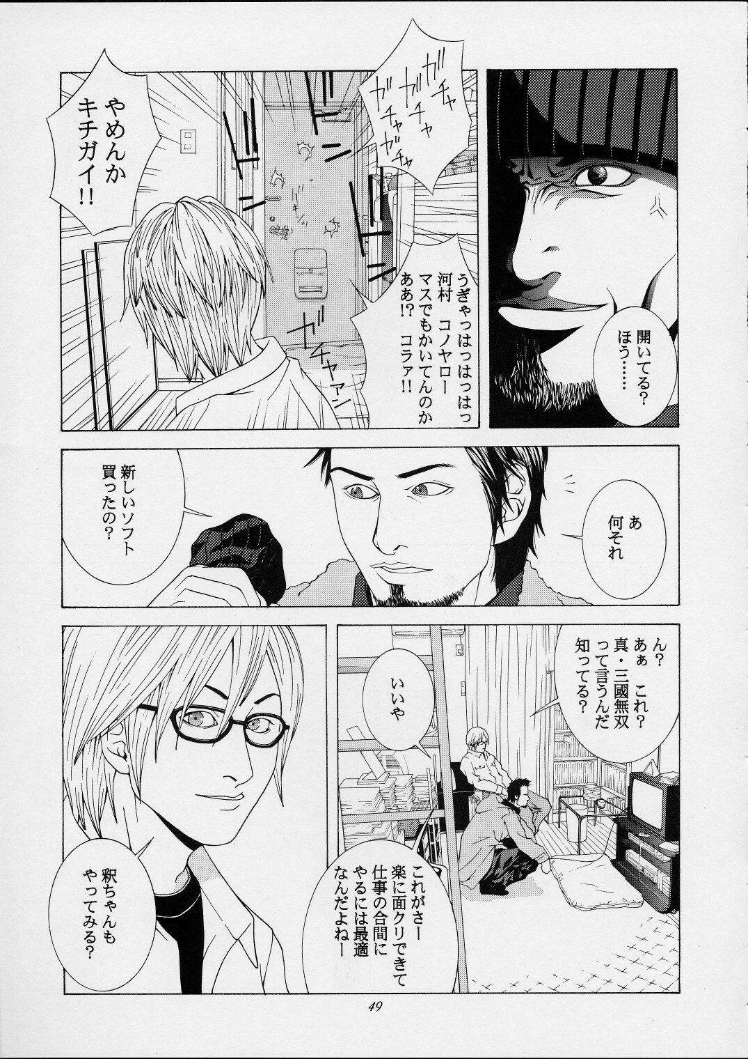 [Kouchaya (Ootsuka Kotora)] Shiranui Mai Monogatari 1 (King of Fighters) page 46 full