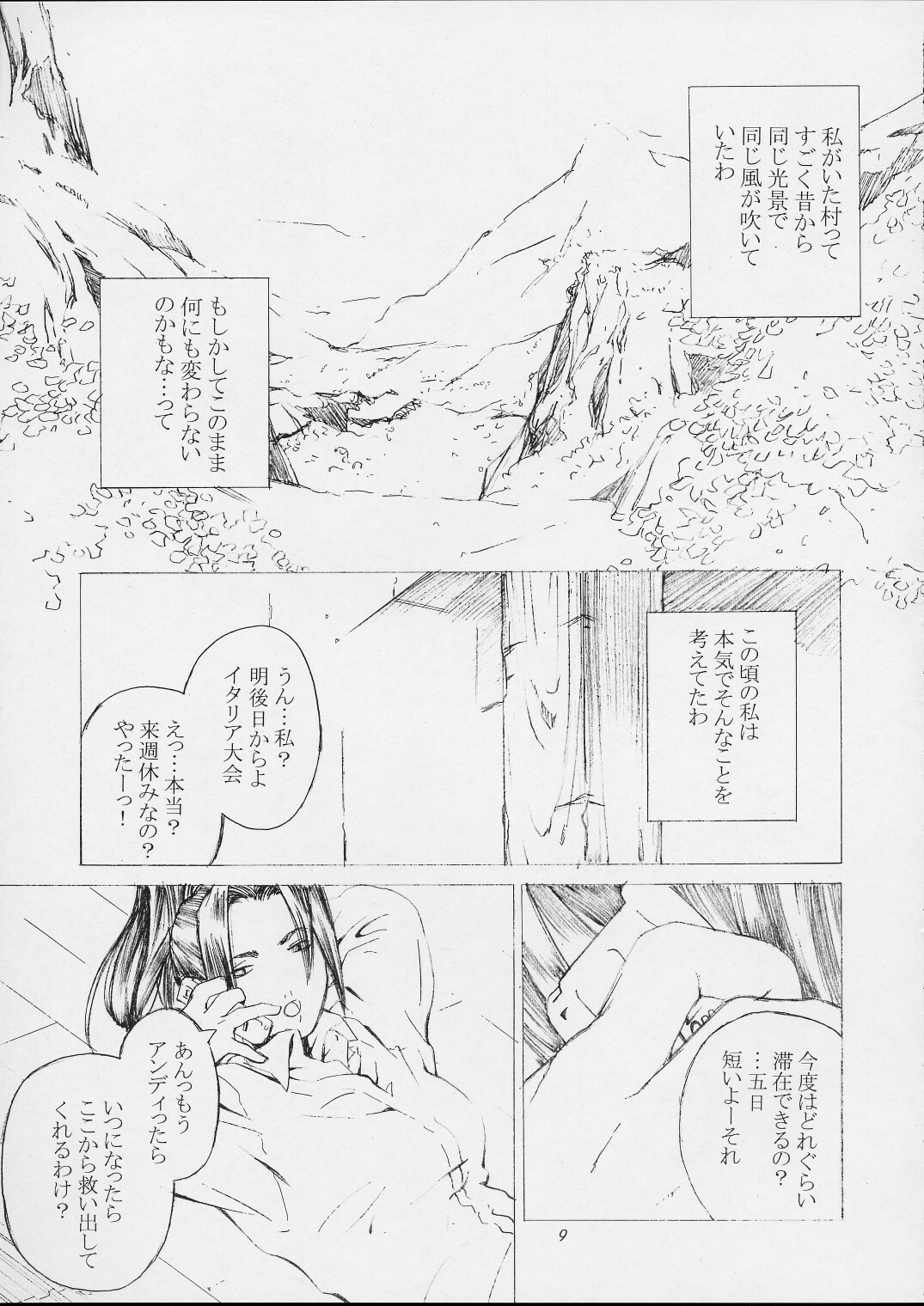 [Kouchaya (Ootsuka Kotora)] Shiranui Mai Monogatari 1 (King of Fighters) page 6 full