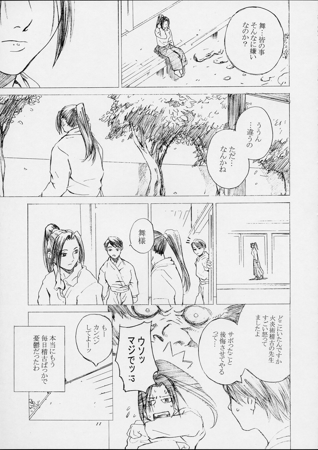 [Kouchaya (Ootsuka Kotora)] Shiranui Mai Monogatari 1 (King of Fighters) page 8 full